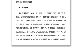 福建南安市探索“五三”工作模式提高发展党员工作质量