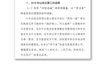 2018年部队基层党员干部个人工作总结