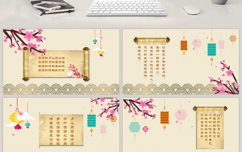 中国风中秋贺卡PPT模板