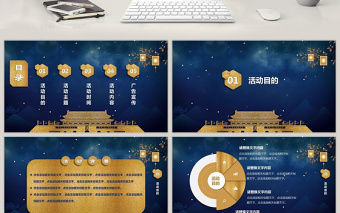 金色大气国庆活动方案PPT模板