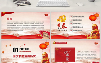 红色大气欢度69周年国庆动态PPT模板