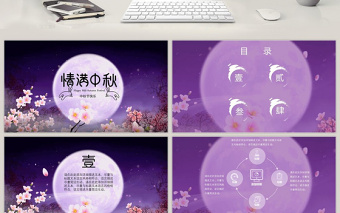 中秋活动策划企划方案动态PPT模板