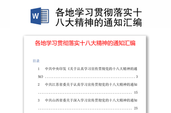 2022年12月份村委会会议记录学习贯彻落实党的二十大精神和江西省第十五ppt