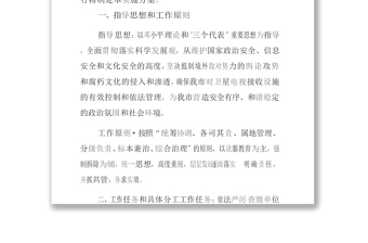 市开展非法销售安装使用卫星电视地面接收设施专项整治行动实施方案