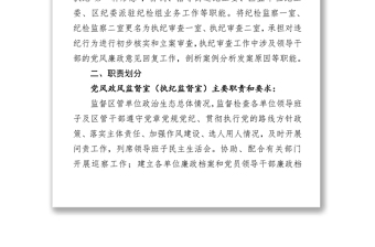 区纪委执纪监督与执纪审查部门分设方案