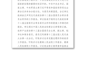 中国人民政治协商会议第十三届全国委员会第一次会议政治决议