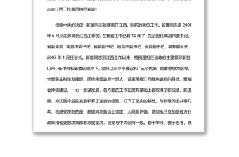 在全省领导干部会议上的讲话