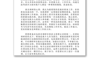 山西阳泉荫营镇下白泉中心小学实践调研心得