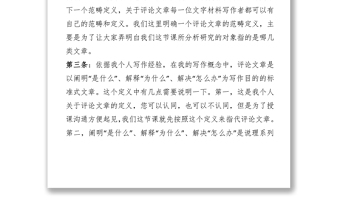 评论文章的写作要领