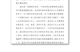 让理想信念的明灯永远在心中闪亮