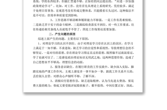 社区支部委员“两学一做”个人对照检查材料