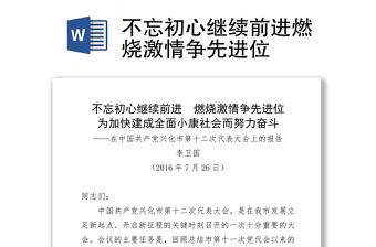2025不忘初心继续前进ppt微盘