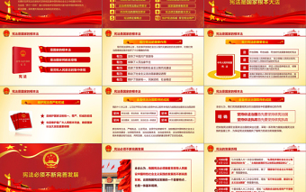 中华人民共和国宪法修正案学习解读新宪法PPT模板