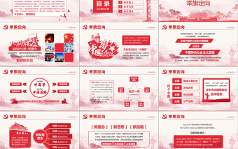 2019中国十九大PPT模板