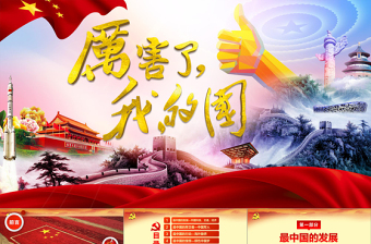 党史100讲一大首聚开天辟地观后感ppt