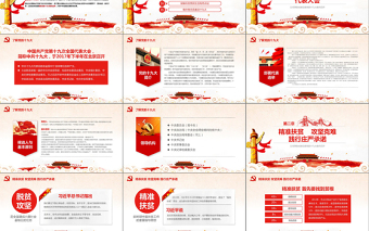 2019党委党政喜迎十九大PPT模板