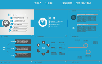 2019毕业论文答辩PPT模板