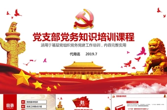 2025党校培训党章ppt免费
