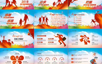 2019跨年计划PPT模板