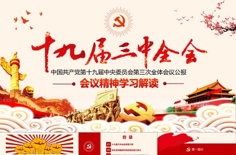 2025银行学习贯彻党的二十届三中全会精神专题宣讲提纲讲稿+PPT