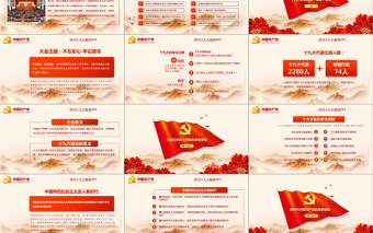 2019中国十九大PPT模板