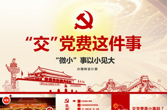 中国共产党章程ppt