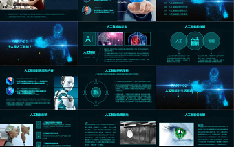 2019AI人工智能PPT模板
