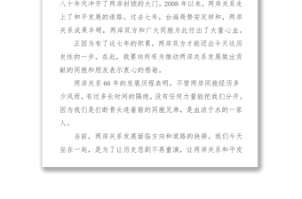 习近平与马英九致辞全文