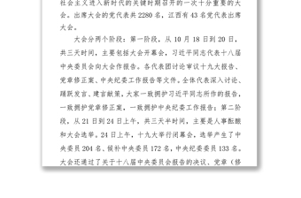 深入学习习近平新时代中国特色社会主义思想切实用党的十九大精神武装头脑