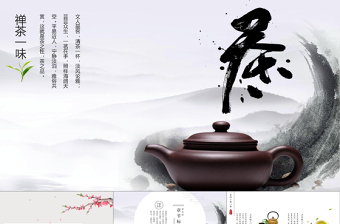 中国风茶文化ppt