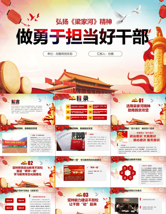 弘扬七一党课梁家河精神做用于担当好干部PPT模板