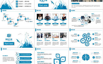 蓝色商务风商业计划书商务汇报展示融资路演PPT模板