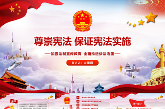 可免费下载的新党章修改ppt