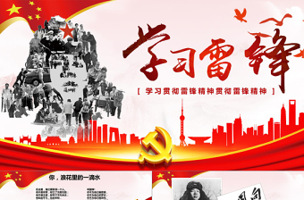 2025学雷锋感恩教育手抄报党课PPT