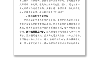 党支部主题党日活动专题党课-新时代新担当新作为