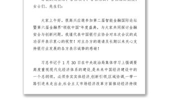 善用金融科技，准确把握金融安全与创新发展的关系