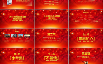 2019大气企业颁奖晚会PPT模板