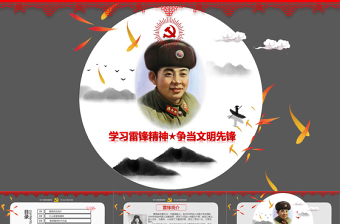 学雷锋主题班会ppt001