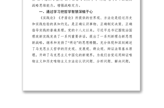 党委理论学习中心组学习《实践论》《矛盾论》发言(范文)