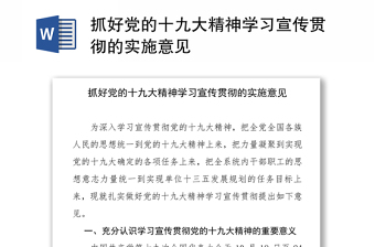 2022党的二十大精神学习宣传贯彻情况报告