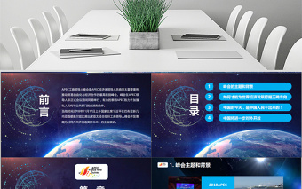 原创学习解读主席在亚太经合组织工商领导人峰会上的主旨演讲PPT-版权可商用