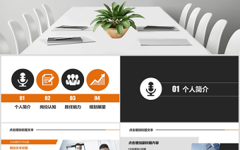 2019黑黄竞聘述职报告PPT模板