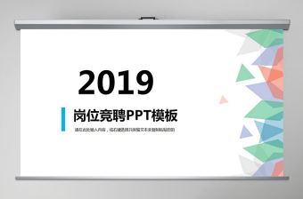 2019清凉岗位竞聘PPT模板