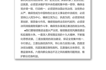 习近平在十九届中央纪委三次全会上发表重要讲话强调