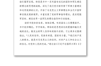 读习近平论强军兴军有感春天里强军思想的味