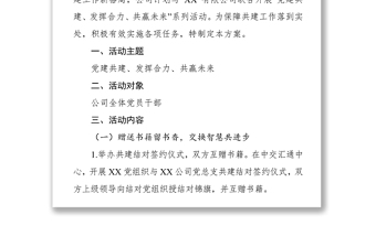 结对共建工作整套材料