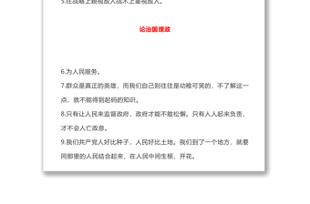 毛泽东经典名言20句,笔杆子必备！