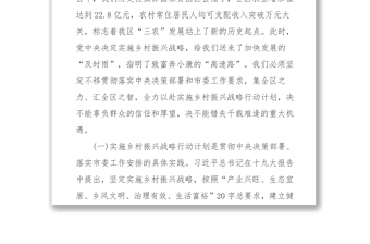 在全区实施乡村振兴战略行动计划工作会议暨精准脱贫攻坚战工作会议上的讲话