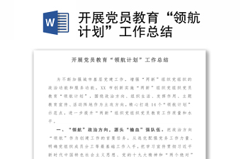 2025小学红船领航ppt