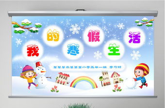 原创原创寒假生活PPT电子相册模板-版权可商用